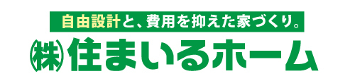 株式会社　住まいるホーム